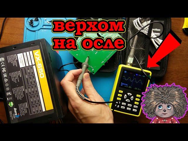 Инструкция как научиться пользоваться карманным цифровым осциллографом.
