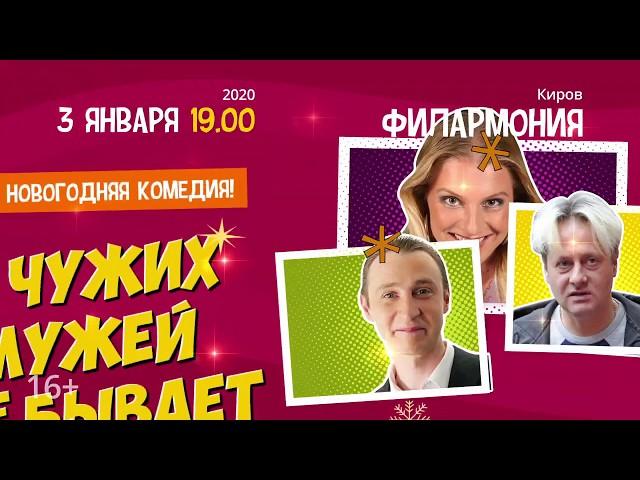 Чужих мужей не бывает томск