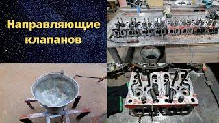 Т-40/ Ремонт Головок / Замена Направляющих/ Проблем хватает