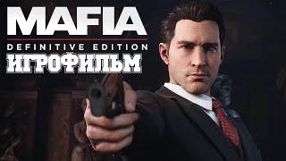 ИГРОФИЛЬМ Mafia: Definitive Edition (все катсцены, на русском) прохождение без комментариев