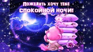Спокойной Ночи Солнышко Картинки