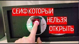 СЕЙФ, КОТОРЫЙ НЕВОЗМОЖНО ОТКРЫТЬ /// НИКИТА ТИХОНОВ