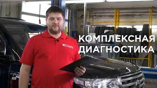 Комплексная диагностика автомобиля | КОЛЕСО.ру