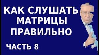 Матрицы гаряева. Матрицы гаряева петра петровича омоложение организма. Видео исцеление на крепкий сон гаряев. Как правильно слушать матрицы гаряева. Матрицы гаряева.