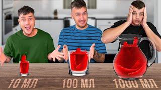 10 VS 100 VS 1000 мл ЧЕЛЛЕНДЖ