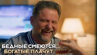 Бедные смеются, богатые плачут: 15 серия