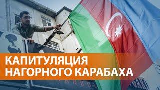 В Нагорном Карабахе прекращён огонь На условиях Азербайджана
