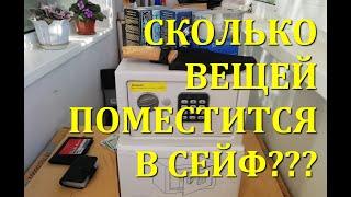 Цифровой сейф из Леруа Мерлен Проверяю вместимость Digital safe from Leroy Merlin Checking capacity