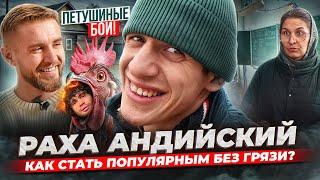 Раха андийский