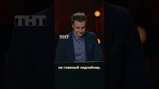 САМЫЙ СКРОМНЫЙ КОМПОЗИТОР иванабрамов Standup тнт Shorts