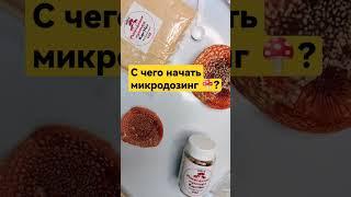 Мухоморный микродозинг вишневского. Таблетки в руке. Лечение микродозами. Гомеопатические лекарственные формы. Лечение микродозами.