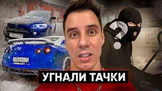 У МЕНЯ УГНАЛИ 2 МАШИНЫ Кто это сделал