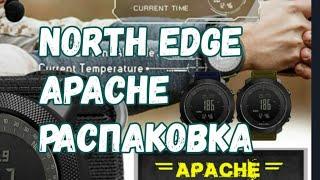 Часы North Edge Apachiе распаковка,обзор.(ссылка в описании).